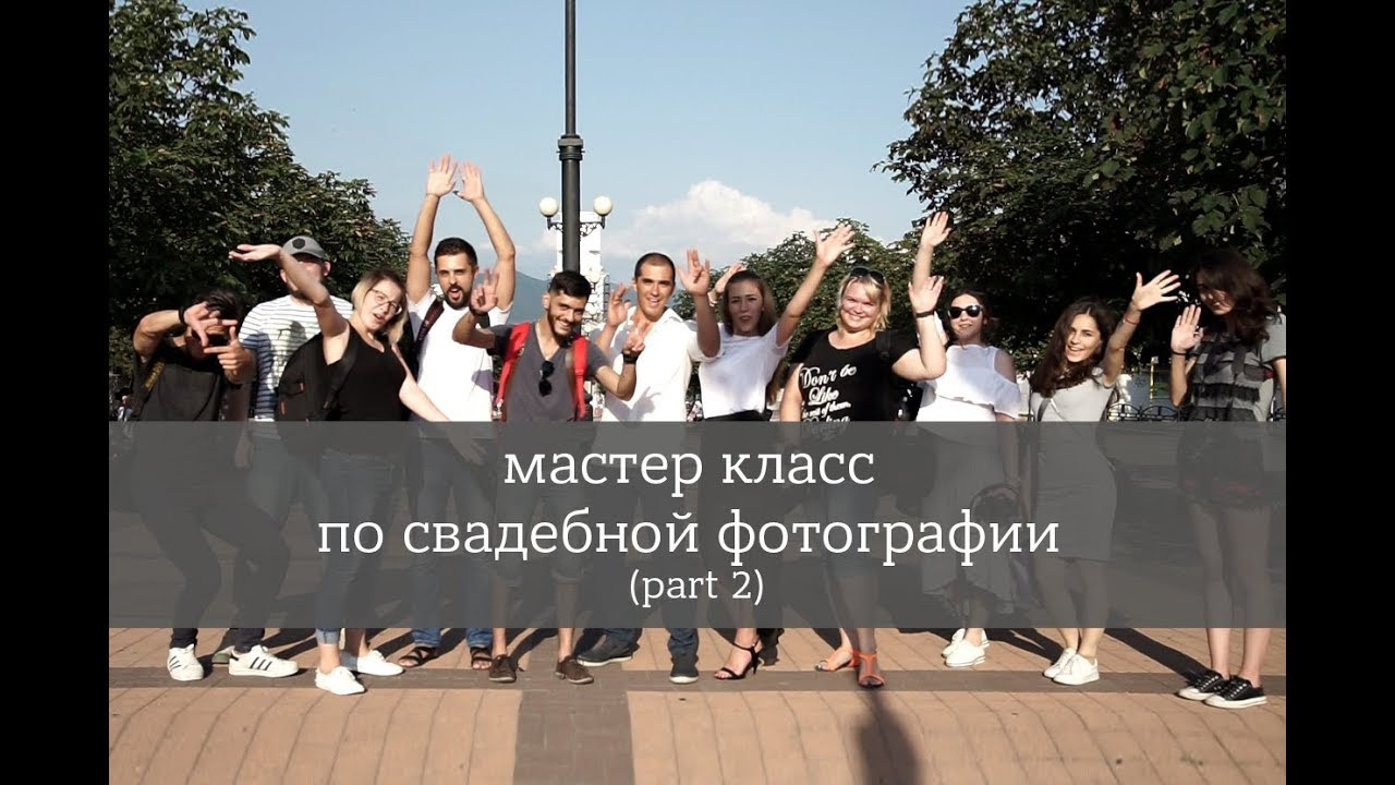 Training. Wedding photographers Alex Abramyan