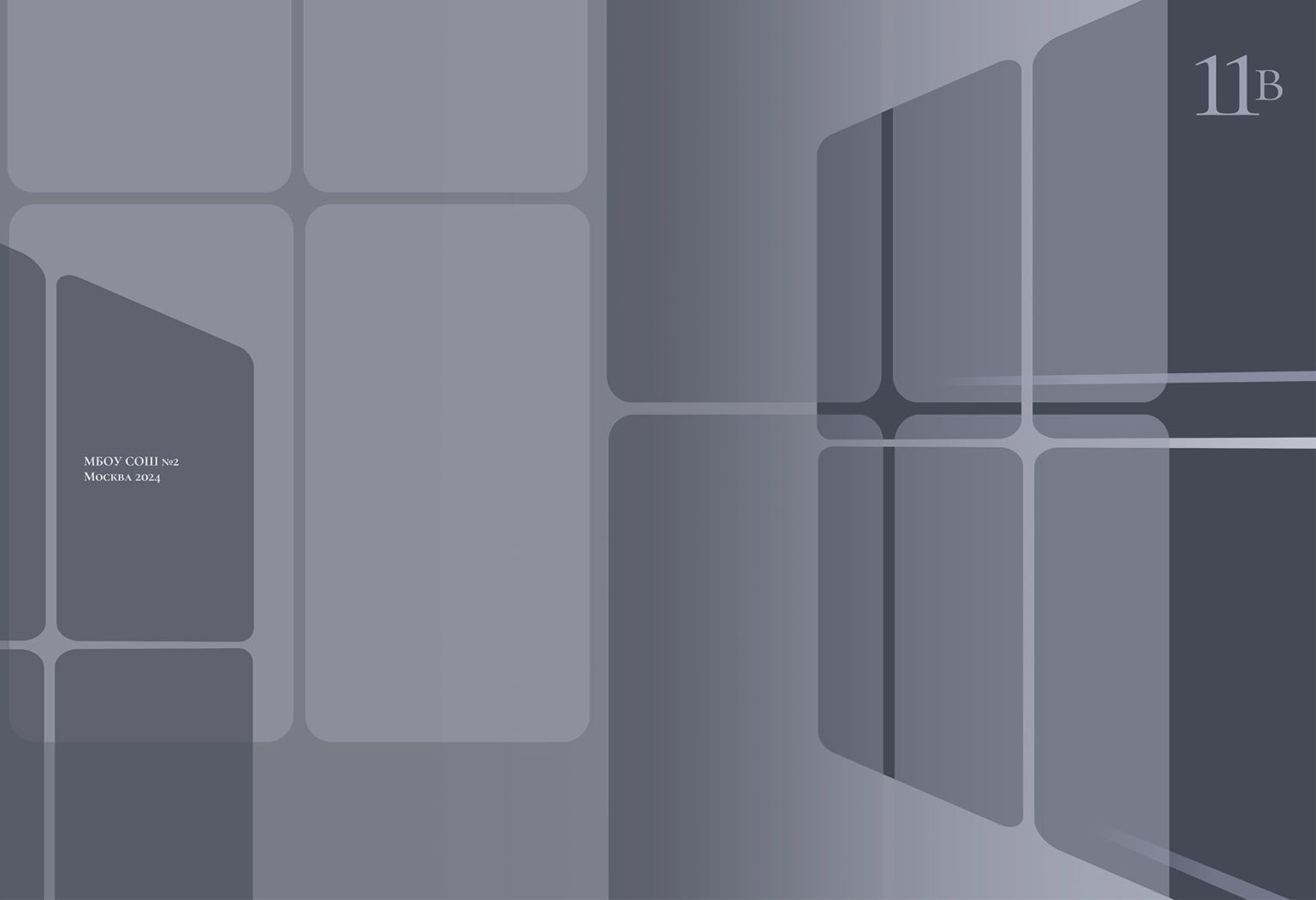 Дизайн. Альбом Окна. Выпускные альбомы в Москве и Московской области