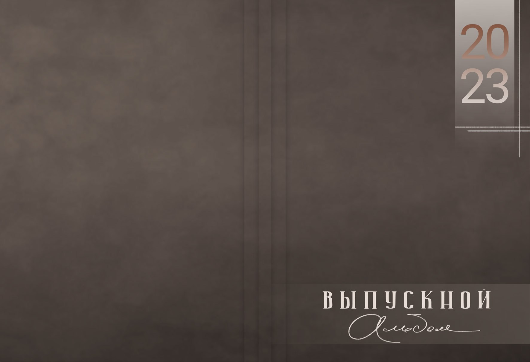 Альбом 9-11 класс