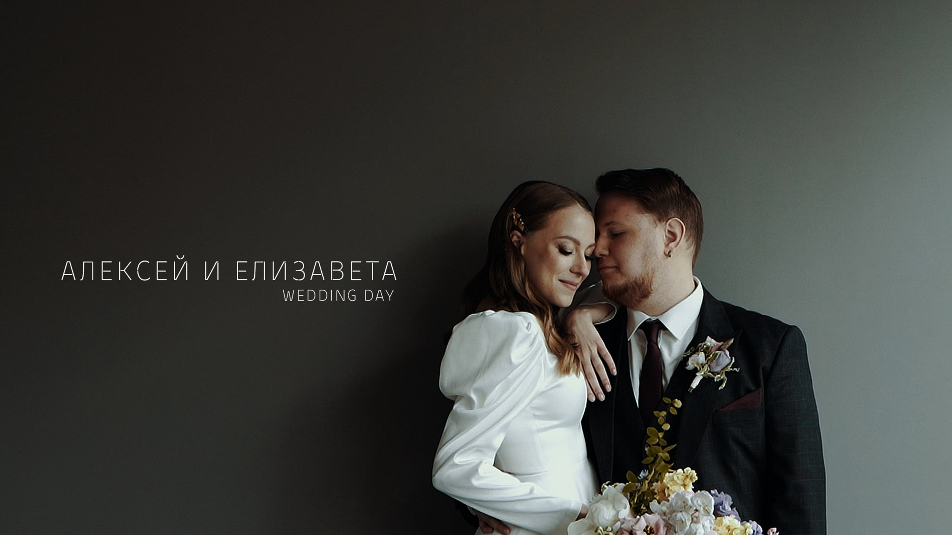 Свадебный видеограф в Челябинске Константин Парфенов