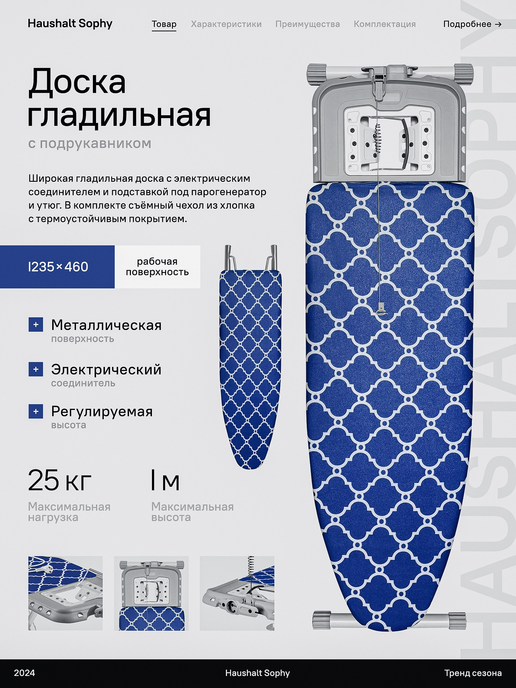 Доска гладильная