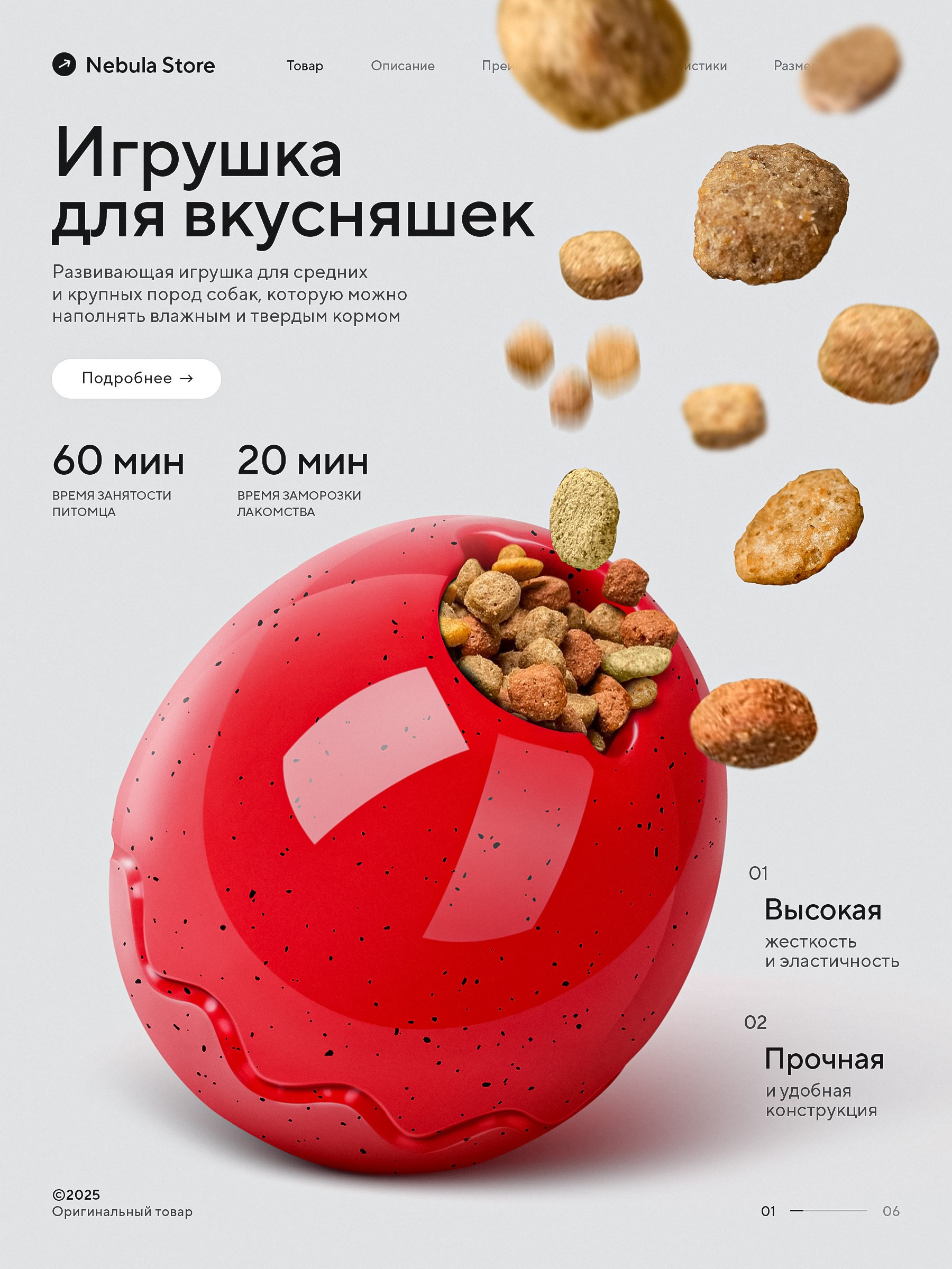 Игрушка для собак