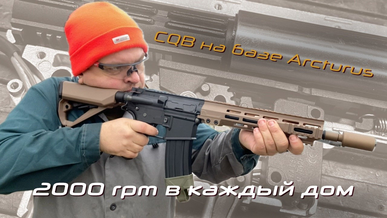 Тюнинг привода для CQB под высокую скорострельность. Страйкбольная мастерская Бигич Воркшоп