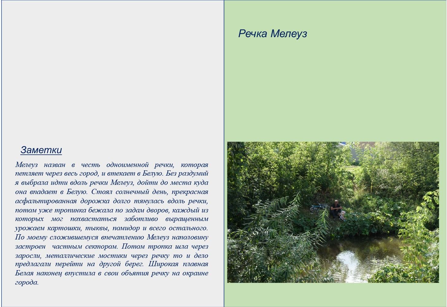 Маргарита Хатмуллина — Путешествие вдоль реки Белая