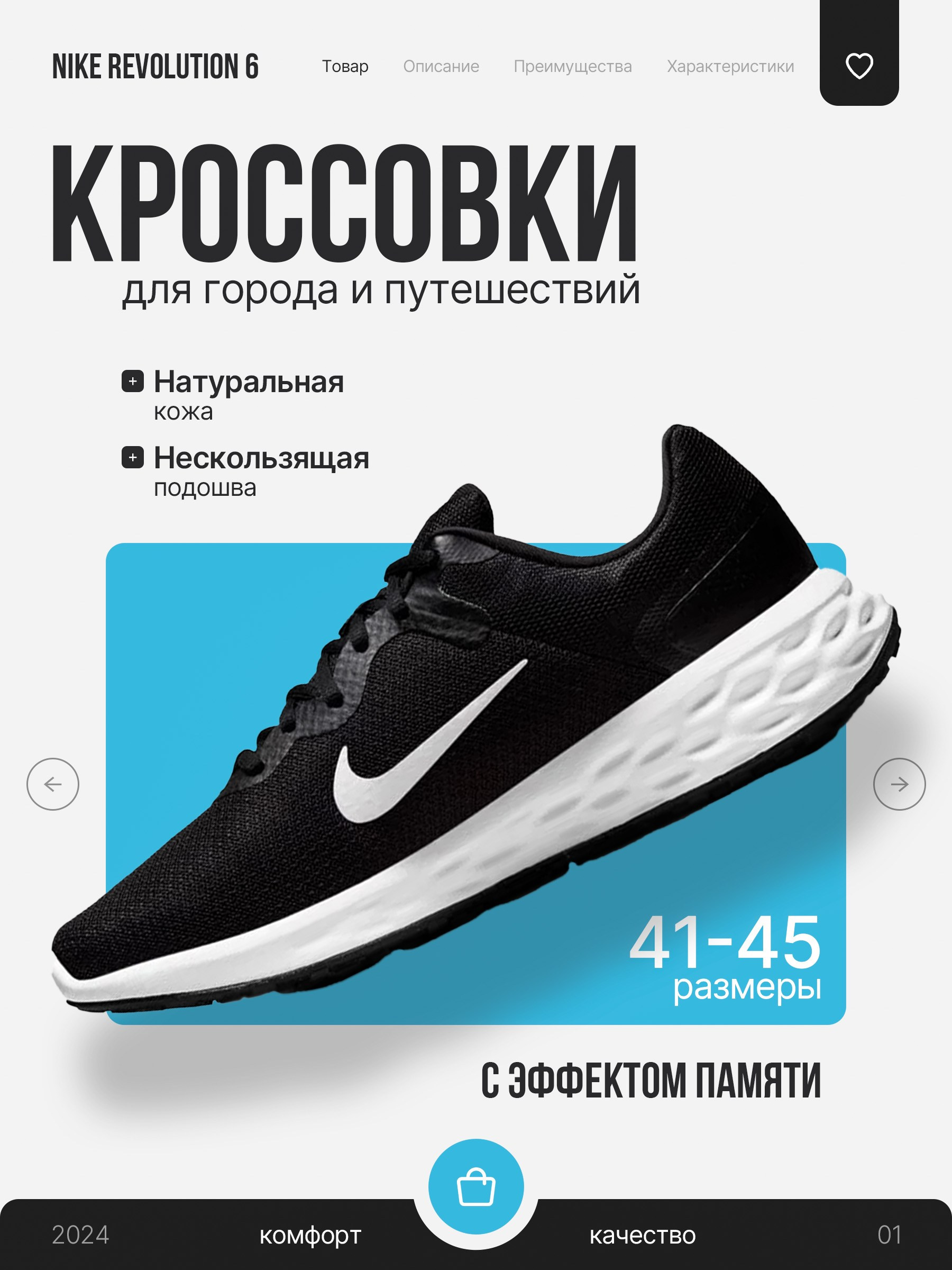 Кроссовки