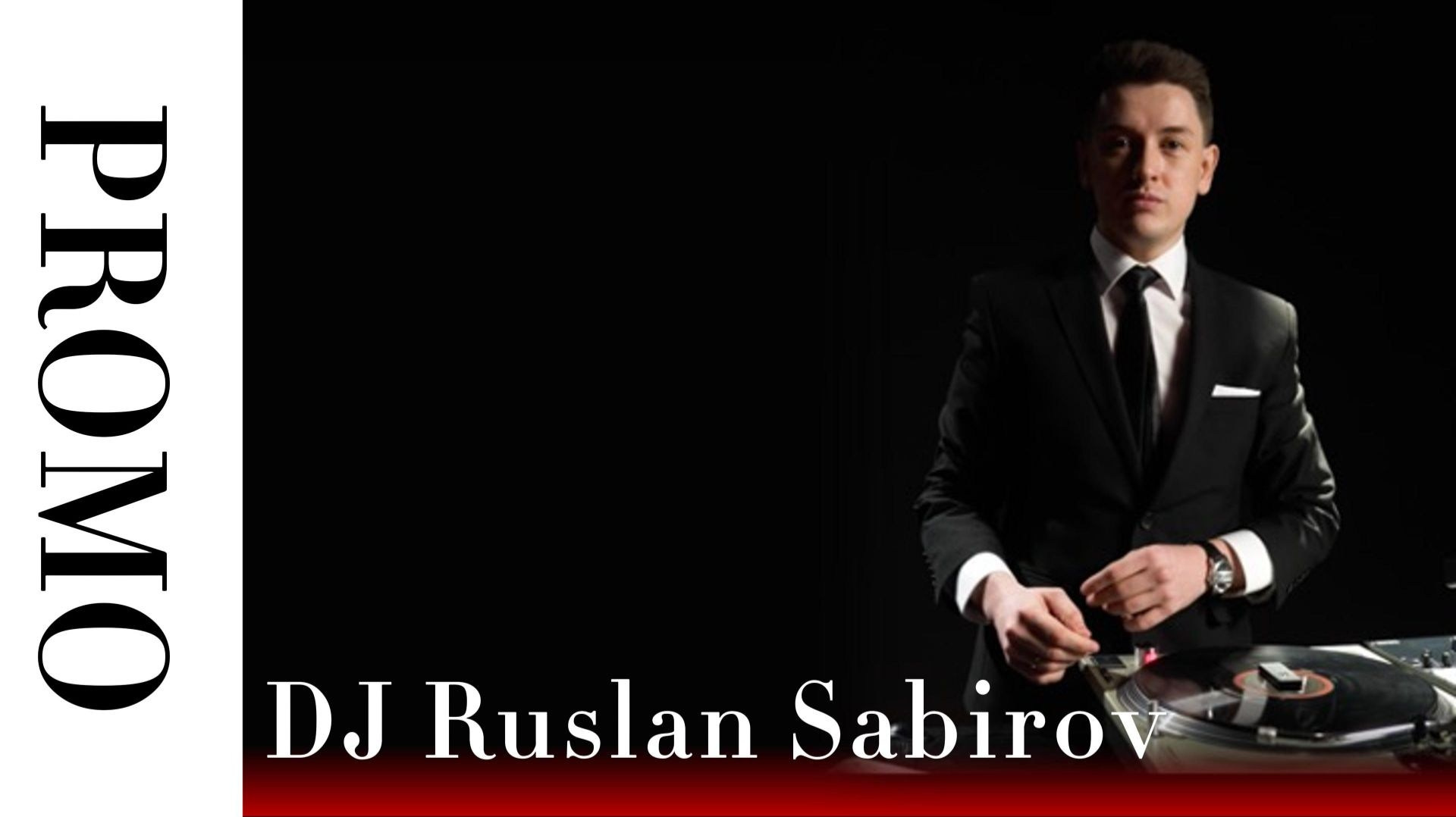 Диджей Руслан Сабиров