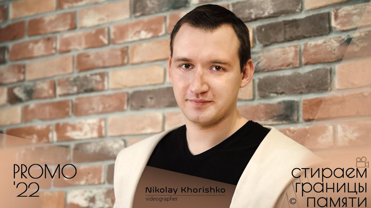 Видеосъемка, видеограф в Донецке Николай Хоришко