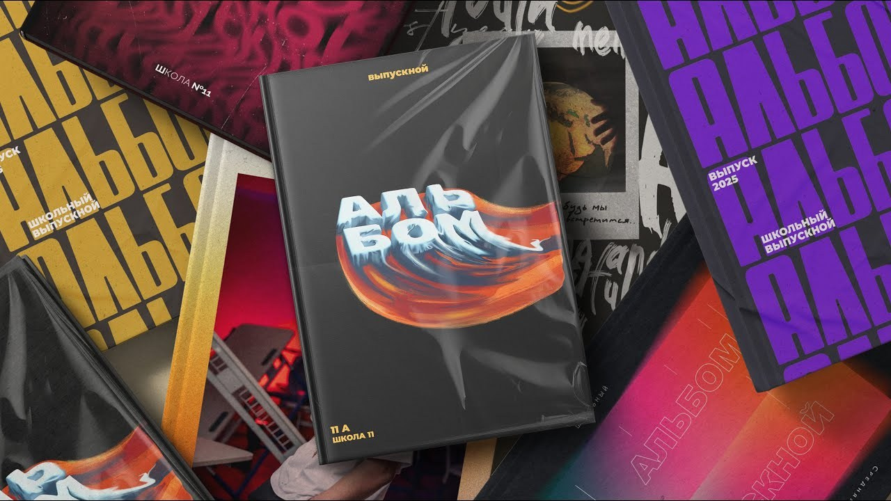 Обзор Стайл. Стильные выпускные альбомы в Павлодаре/Астане