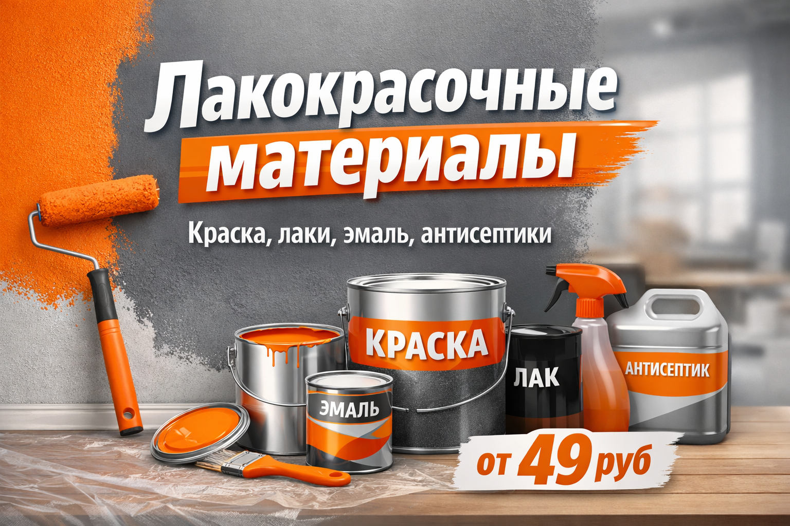 Строительный магазин низких цен Экономкин