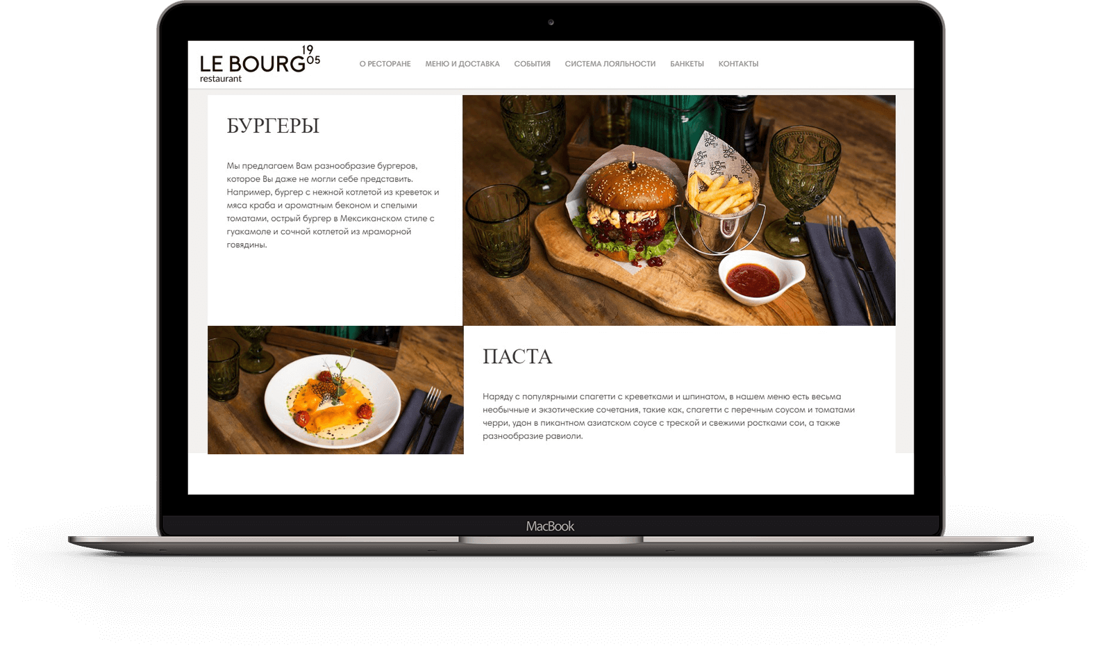 Сайт ресторана «Le Bourg 1905». VVMarketing — агентство визуального маркетинга