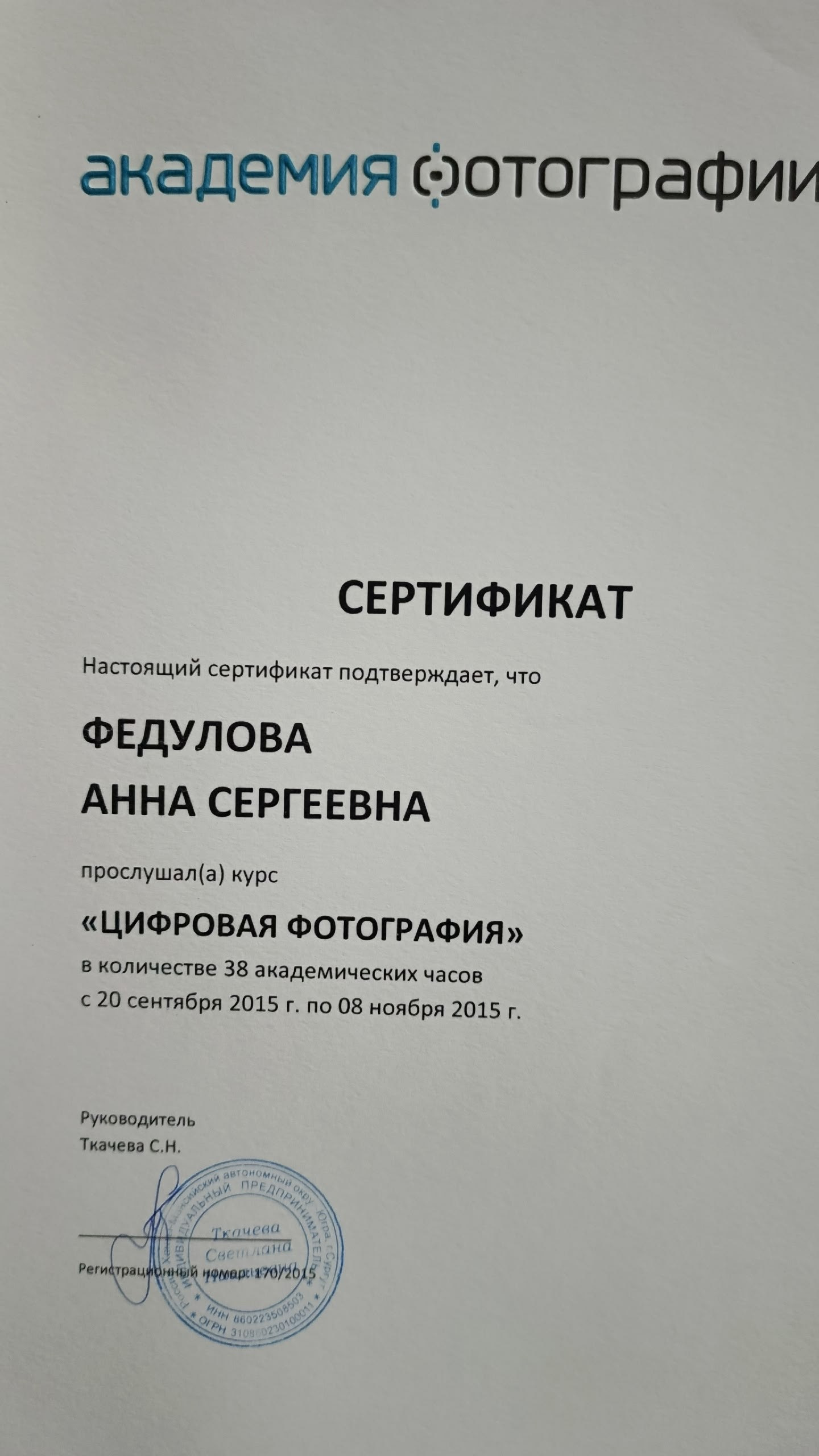 Семейный и детский фотограф в Санкт-Петербурге и области Тропина Анна