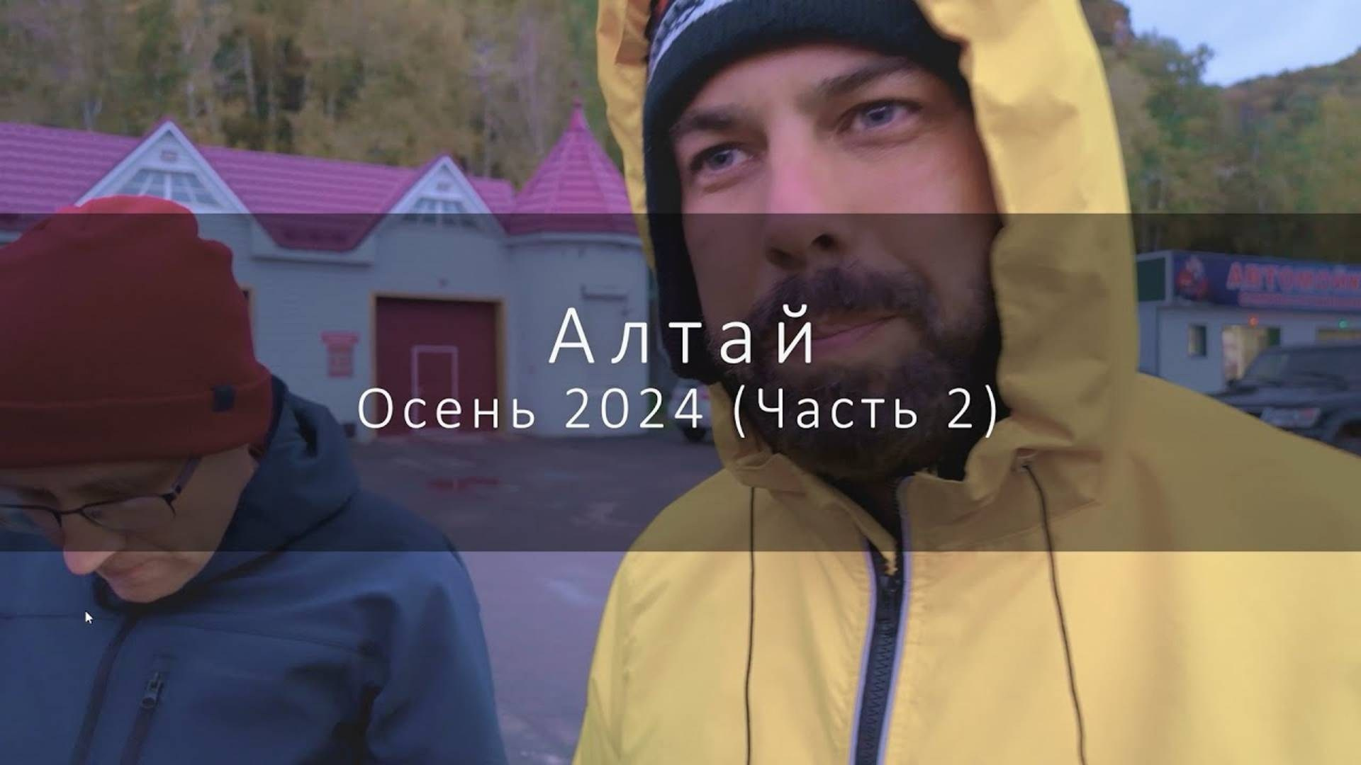 Путешествие по Горному Алтаю 2024. Архитектурный и пейзажный фотограф Кондратенко Руслан, Санкт-Петербург