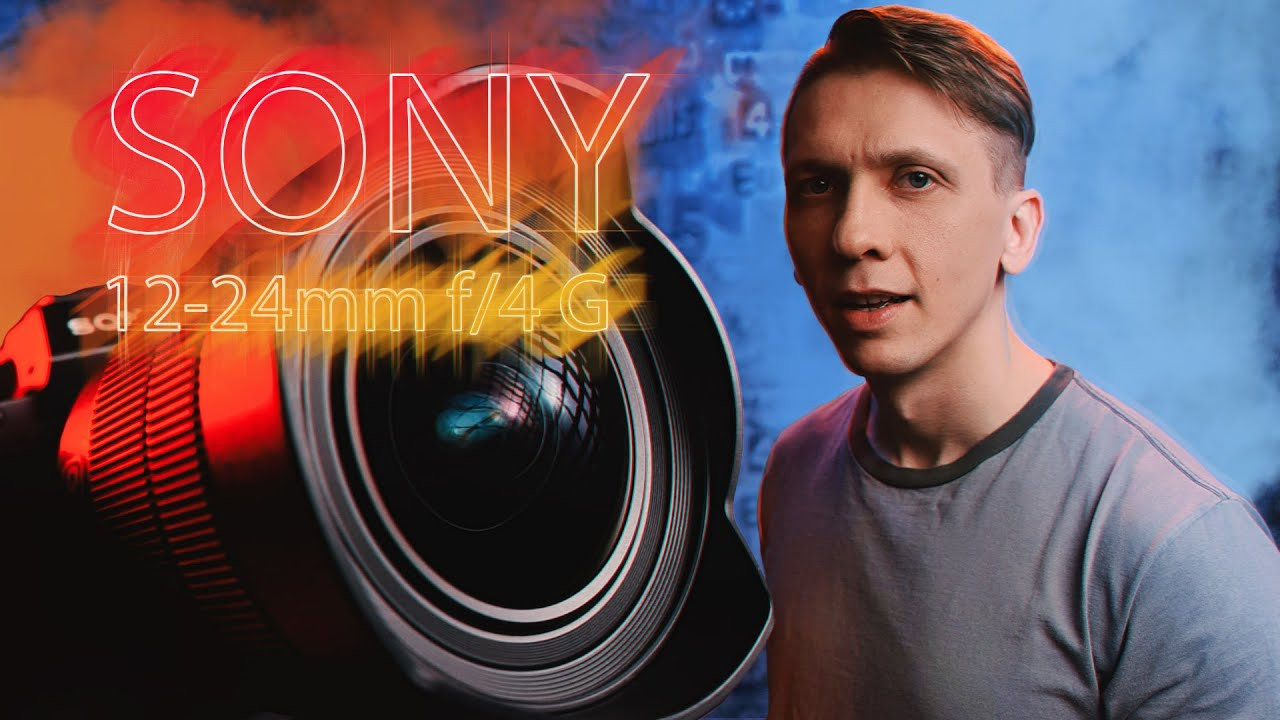 Обзор SONY 12-24 MM F4 G. Свадебный и семейный фотограф в Санкт-Петербурге Виктор Голубев