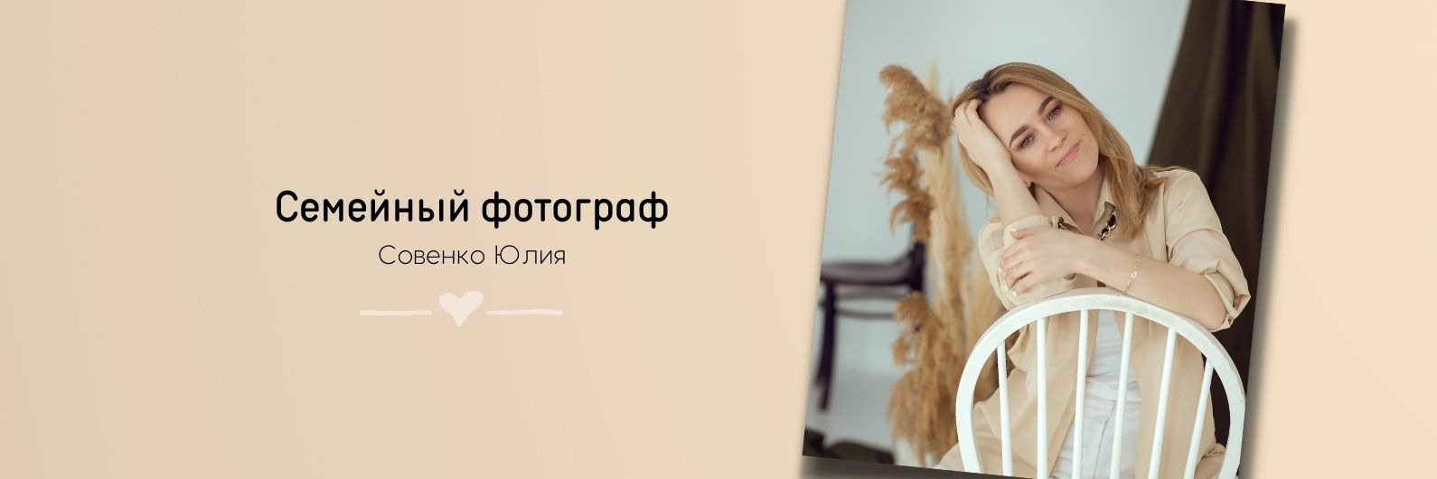 Отзывы. Семейный, детский фотограф в Ростове-на-Дону Совенко Юлия