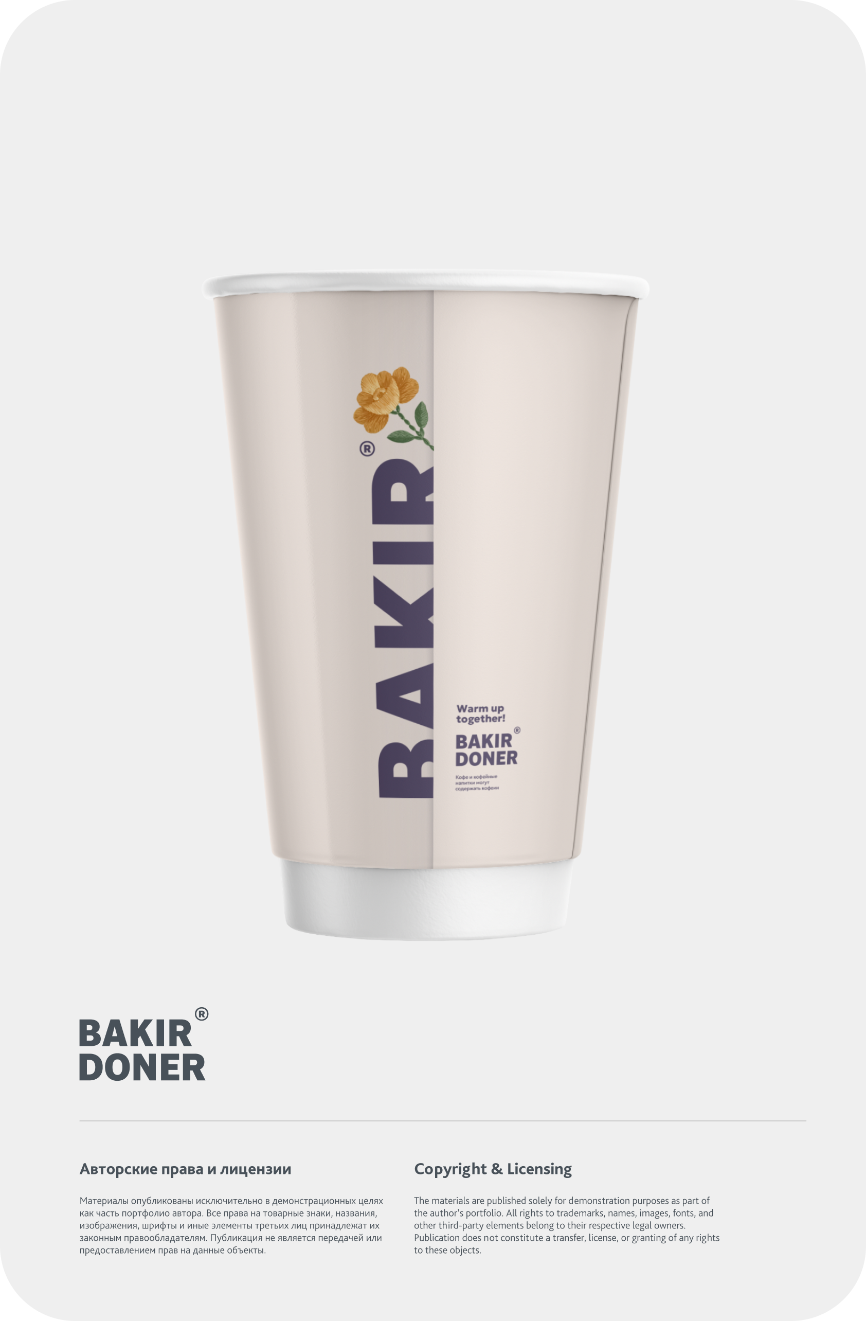 Брендинг общепит QSR. BRAND BAKER