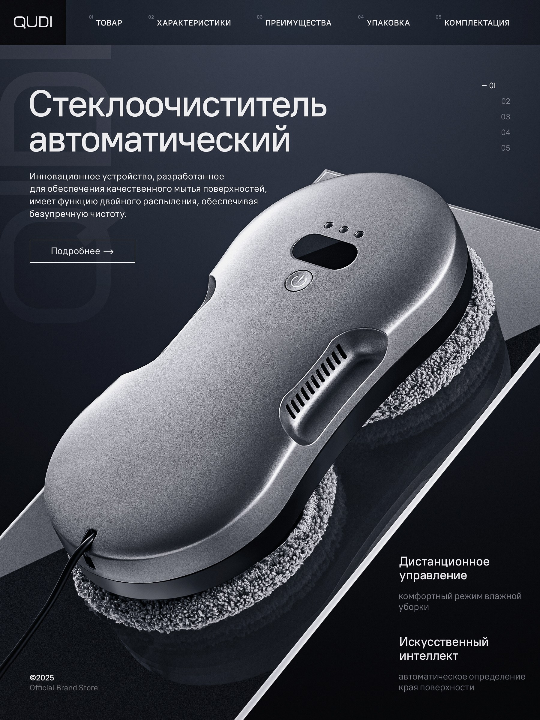 Стеклоочиститель автоматический