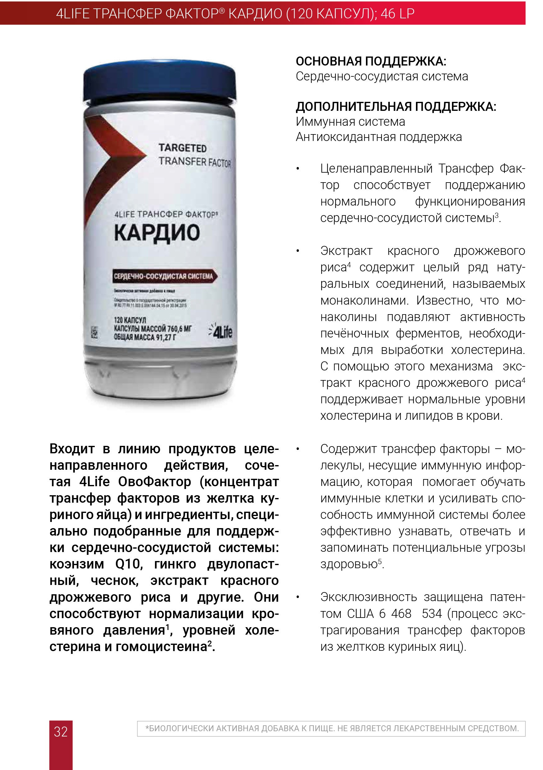 Трансфер Фактор 4Life для иммунной системы