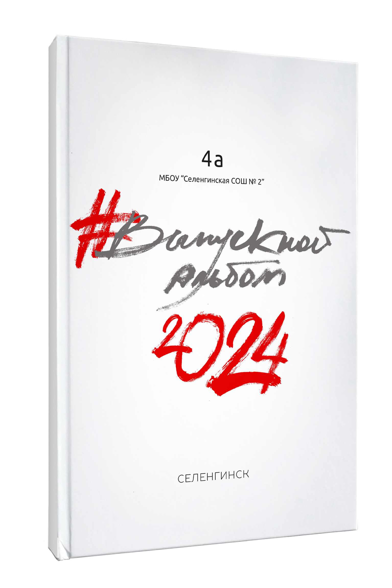 Заказать выпускной альбом или школьную фотосессию в Улан-удэ и Кабанском районе: цена, образцы, отзывы. БумальБум Выпускные альбомы