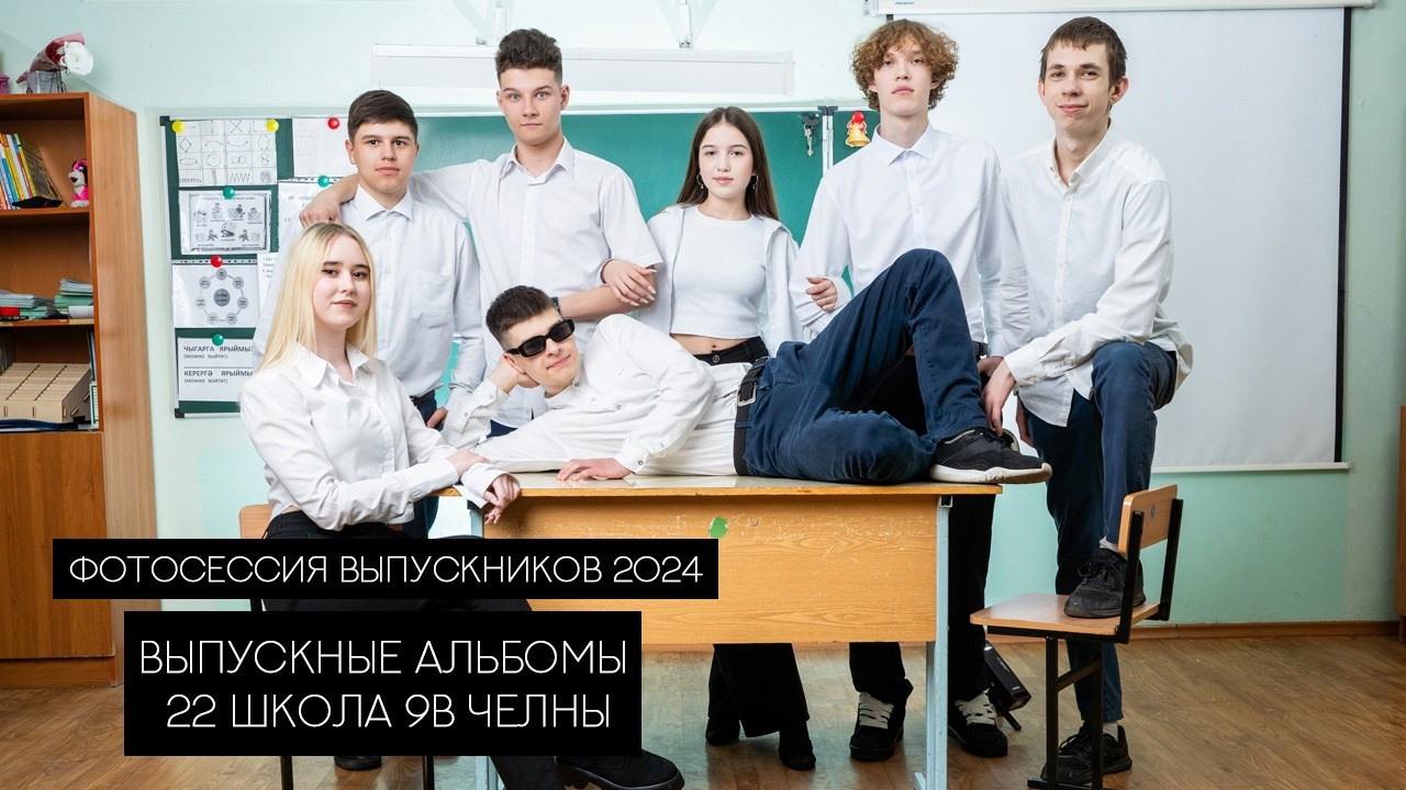 Клипы выпускников 9-11 кл. Выпускные альбомы Нижнекамск Набережные Челны Фотостудия Небо