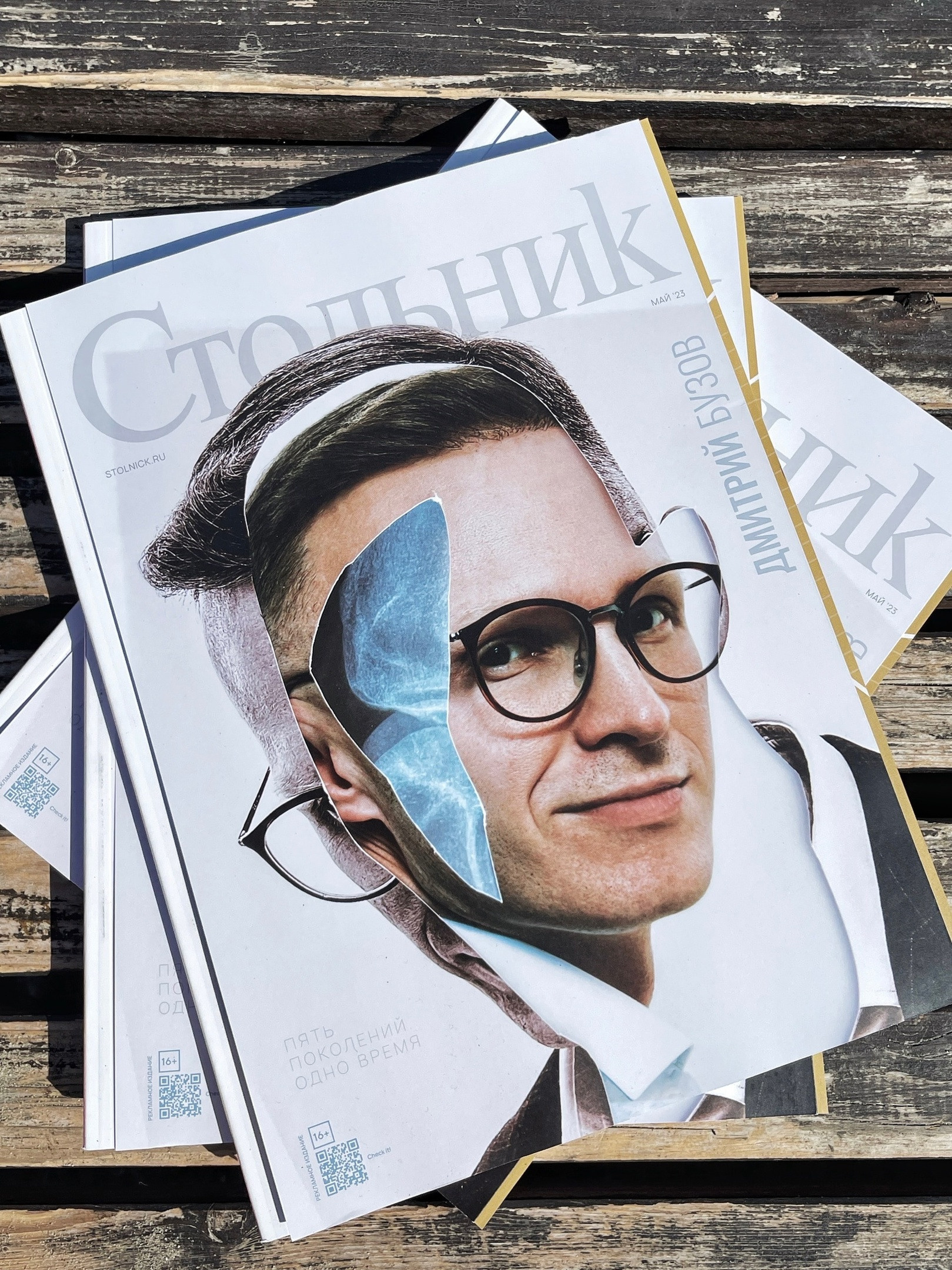 Дмитрий Бузов (обложка журнала Стольник)