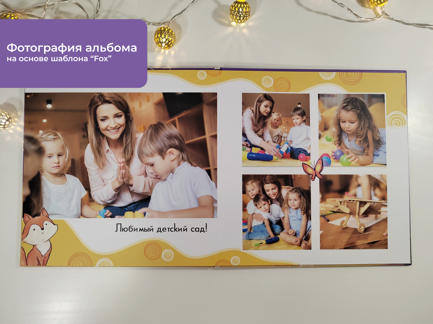 Выпускные фотоальбомы детский сад