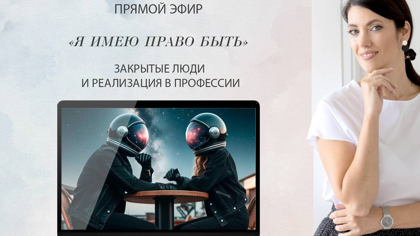 Закрытые люди