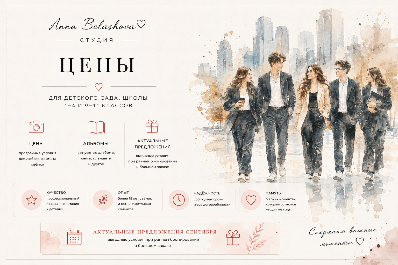 Фотосъёмки и фотодни в Москве | Анна Белашова AB Studio