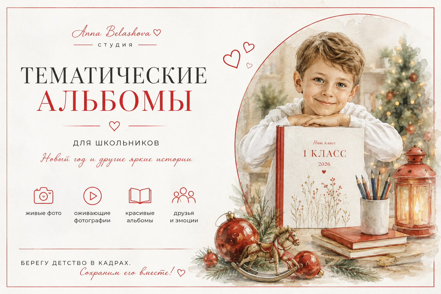 Тематические альбомы для школьников в Москве | Анна Белашова