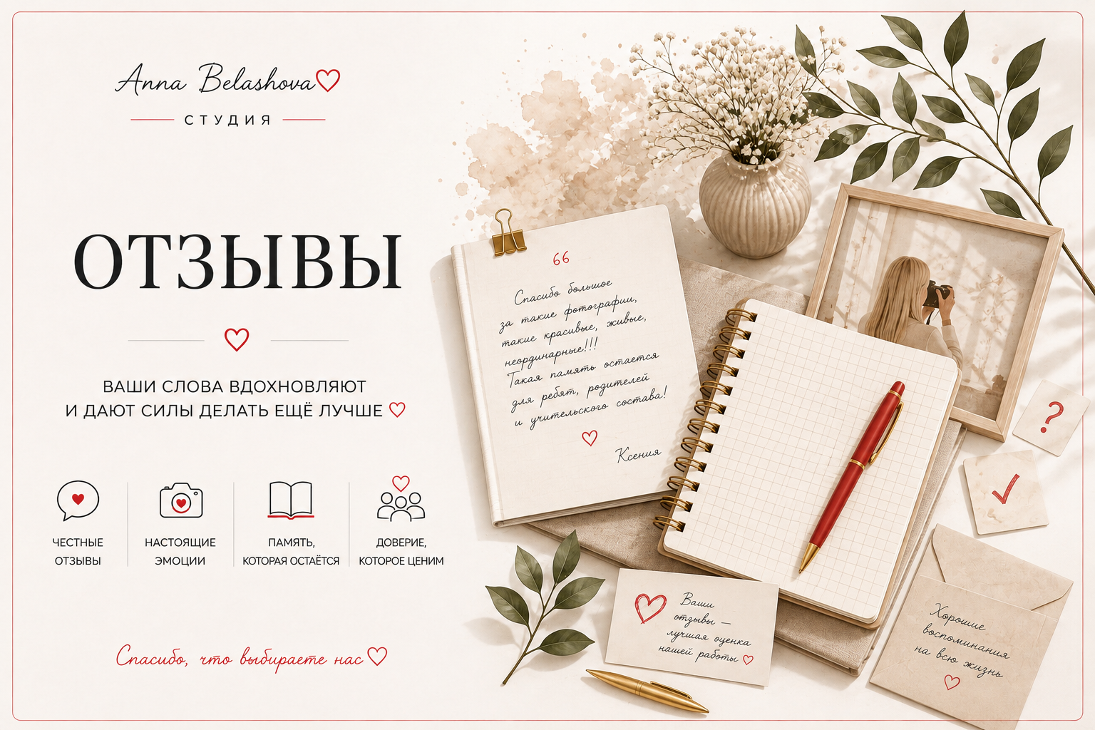 Отзывы о выпускных альбомах и фотосъёмках | Анна Белашова