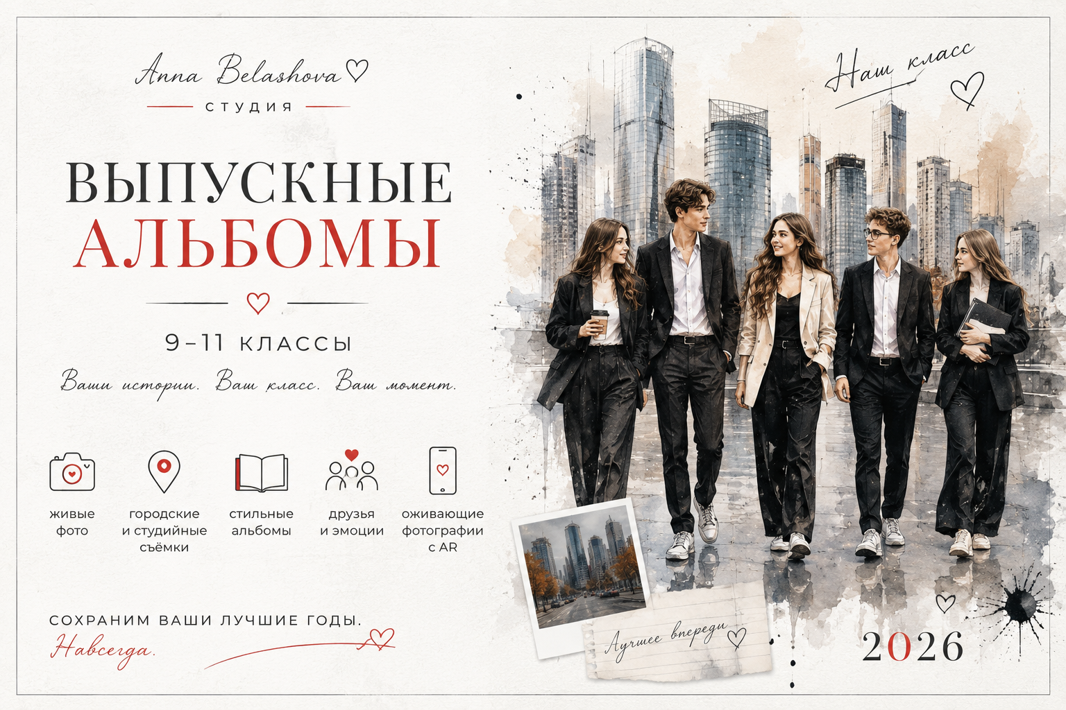 Выпускные альбомы для 9–11 класса в Москве | Анна Белашова