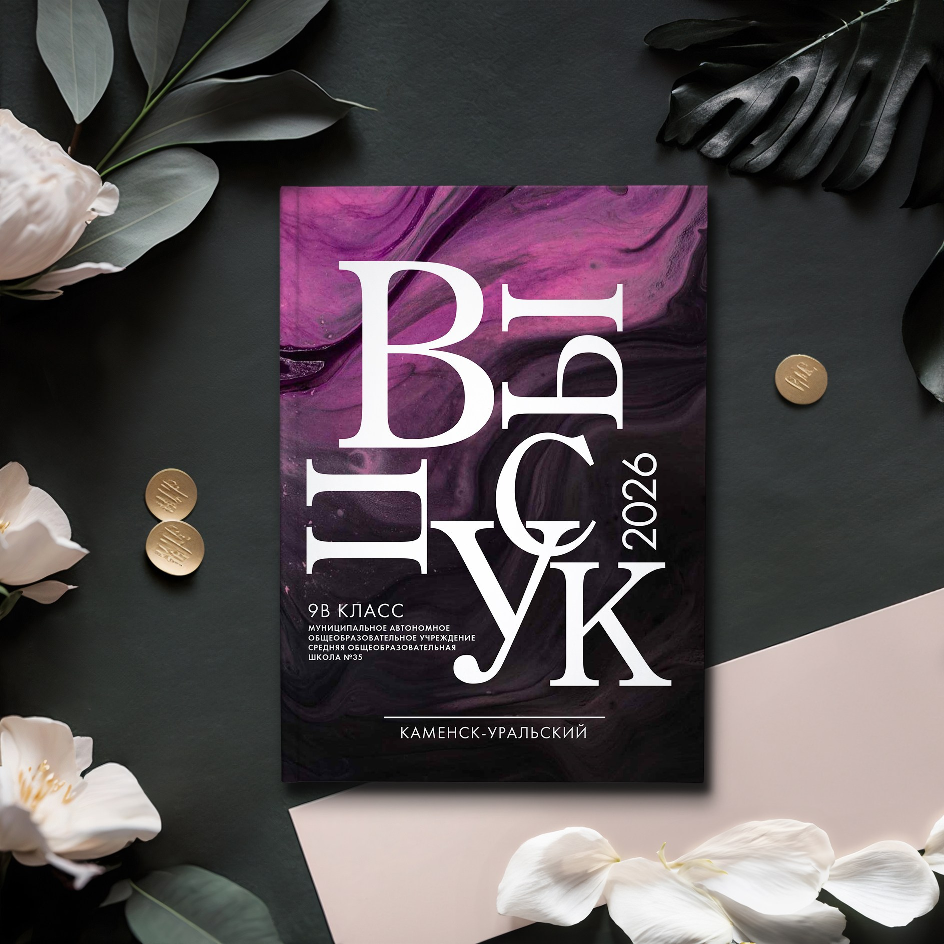 Выпускные альбомы. Студия выпускных альбомов Ольги Тушковой в городе Каменск-Уральский, Екатеринбург