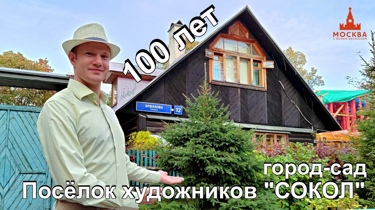 Поселок художников Сокол