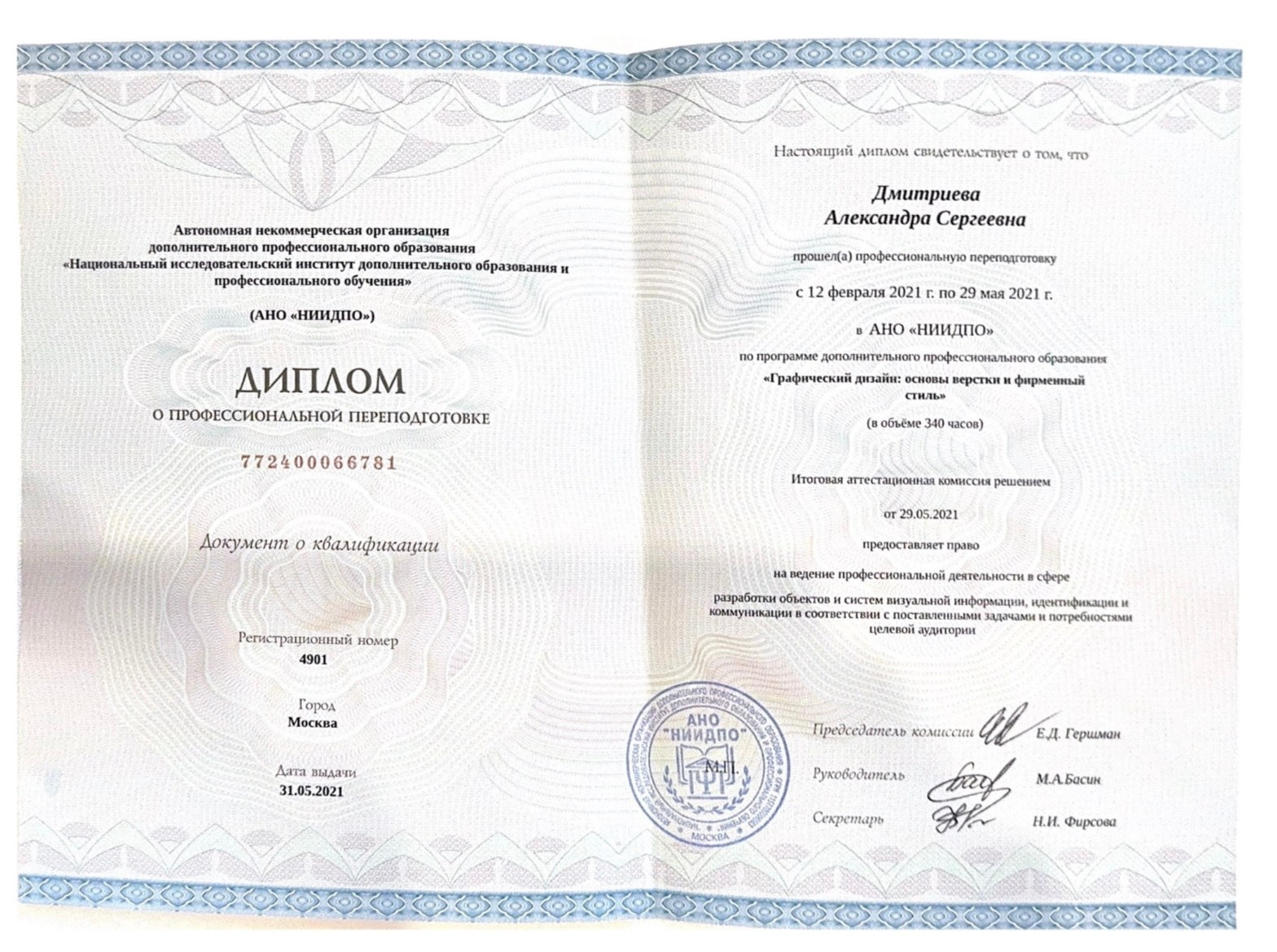 Александра Дмитриева — бренд-стратег и ментор по личному бренду