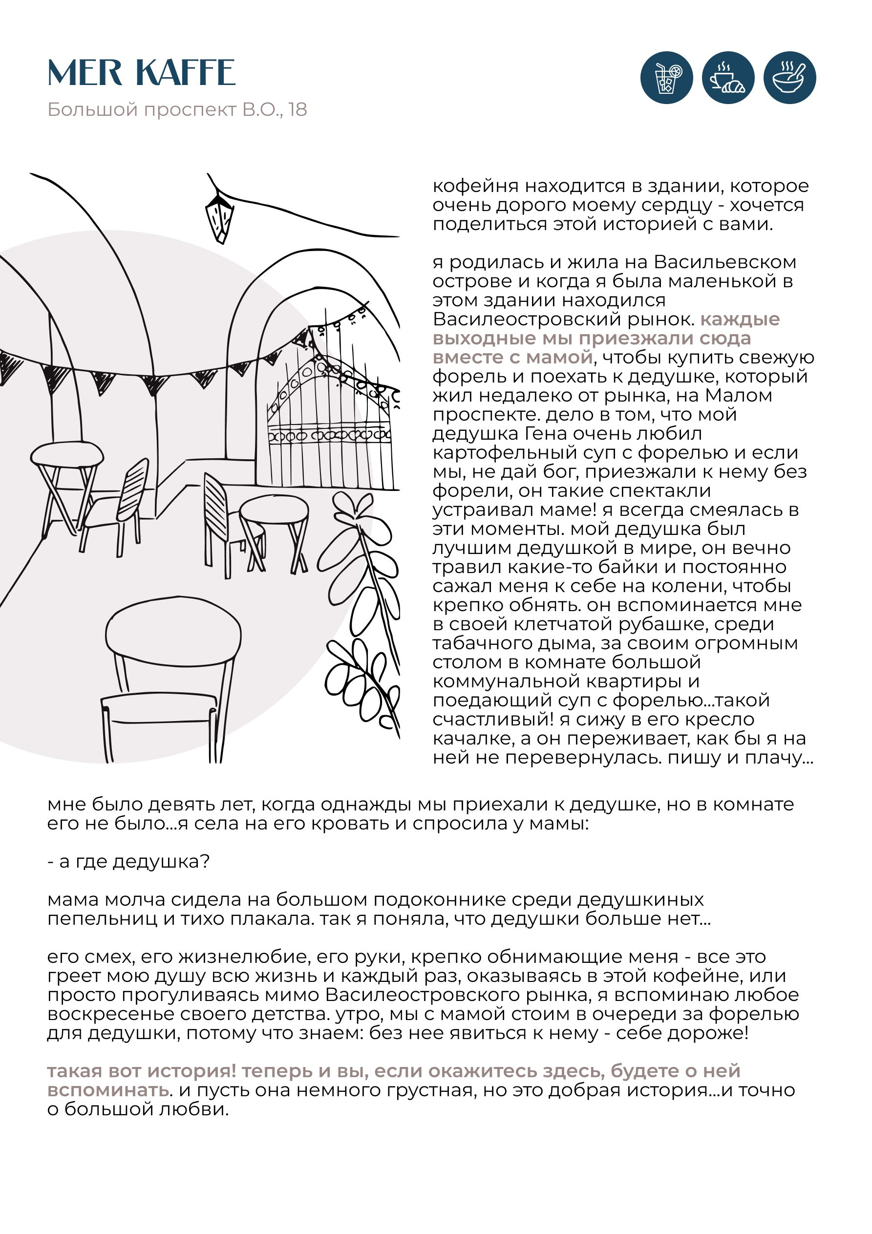 Путеводитель по кофейням Петербурга