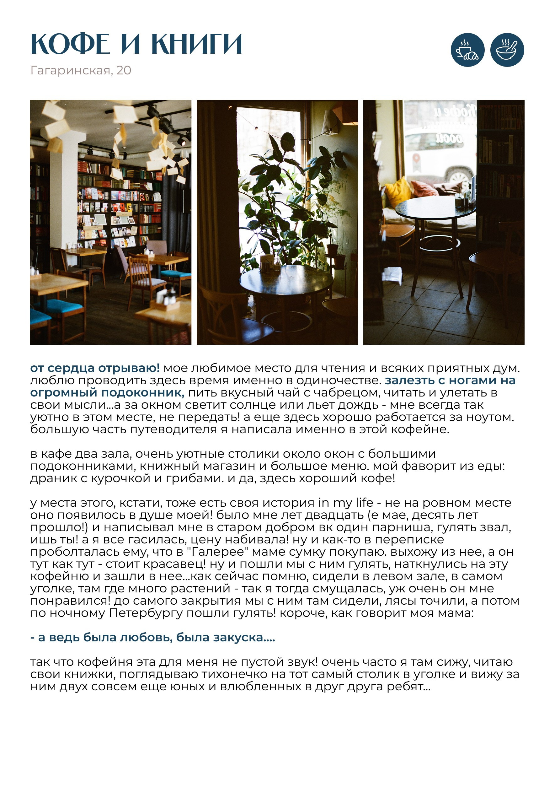 Путеводитель по кофейням Петербурга