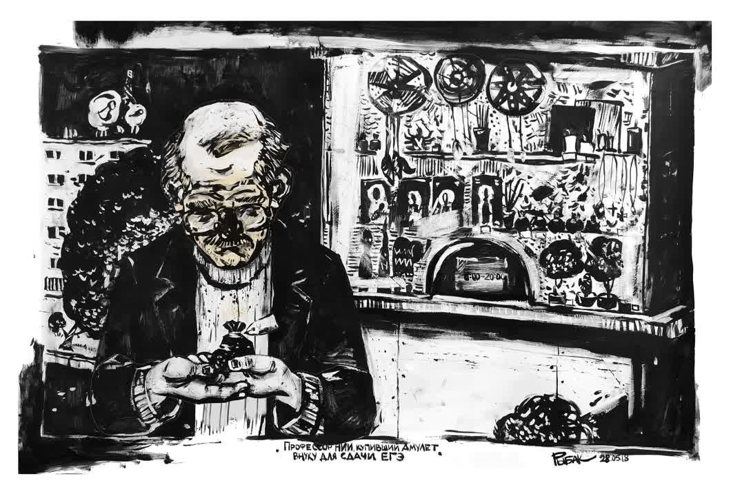 Серия Кризис. Художник Рыбак Николай