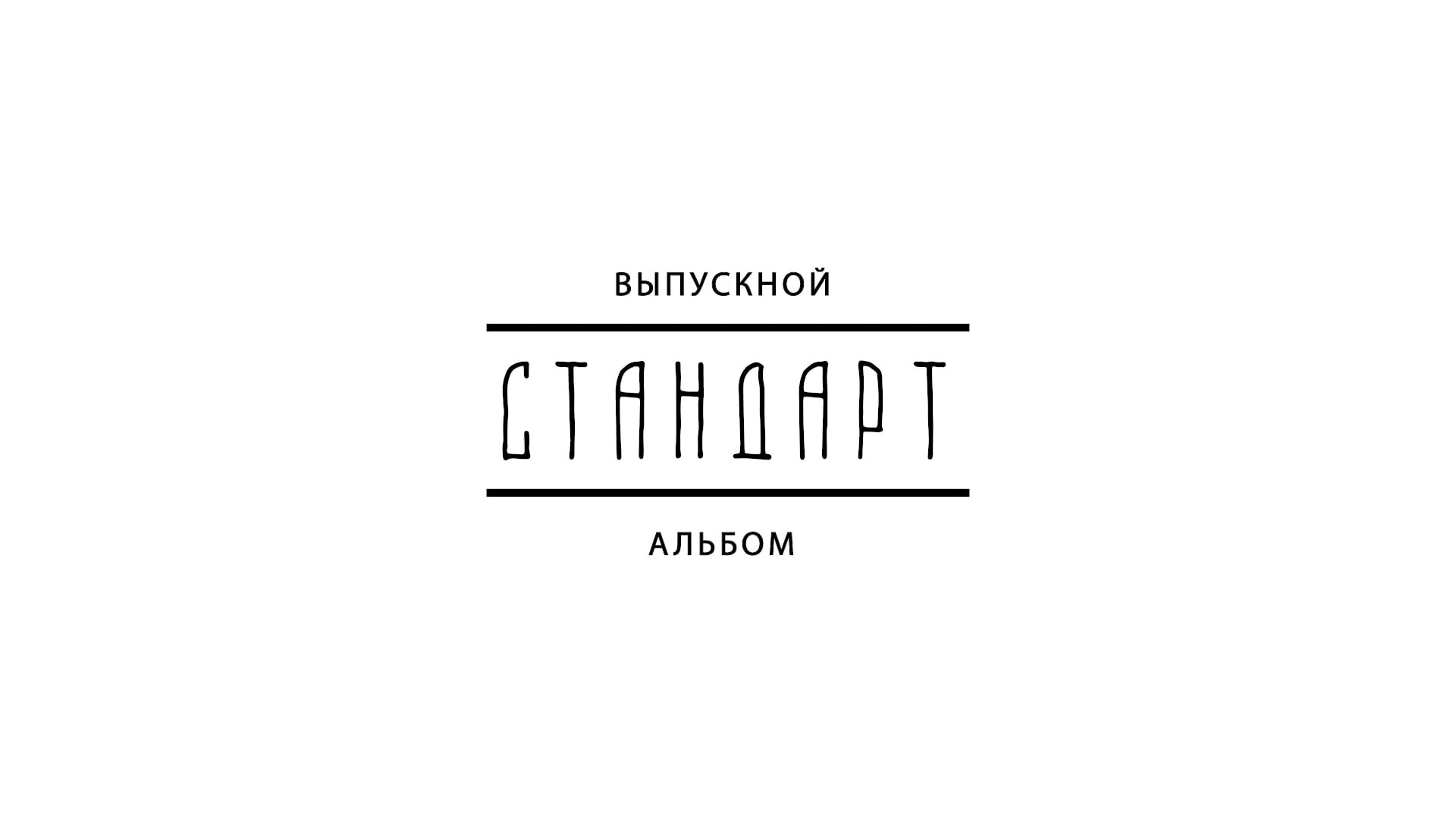 Альбомы. Фотопроекты и ретушь любой сложности