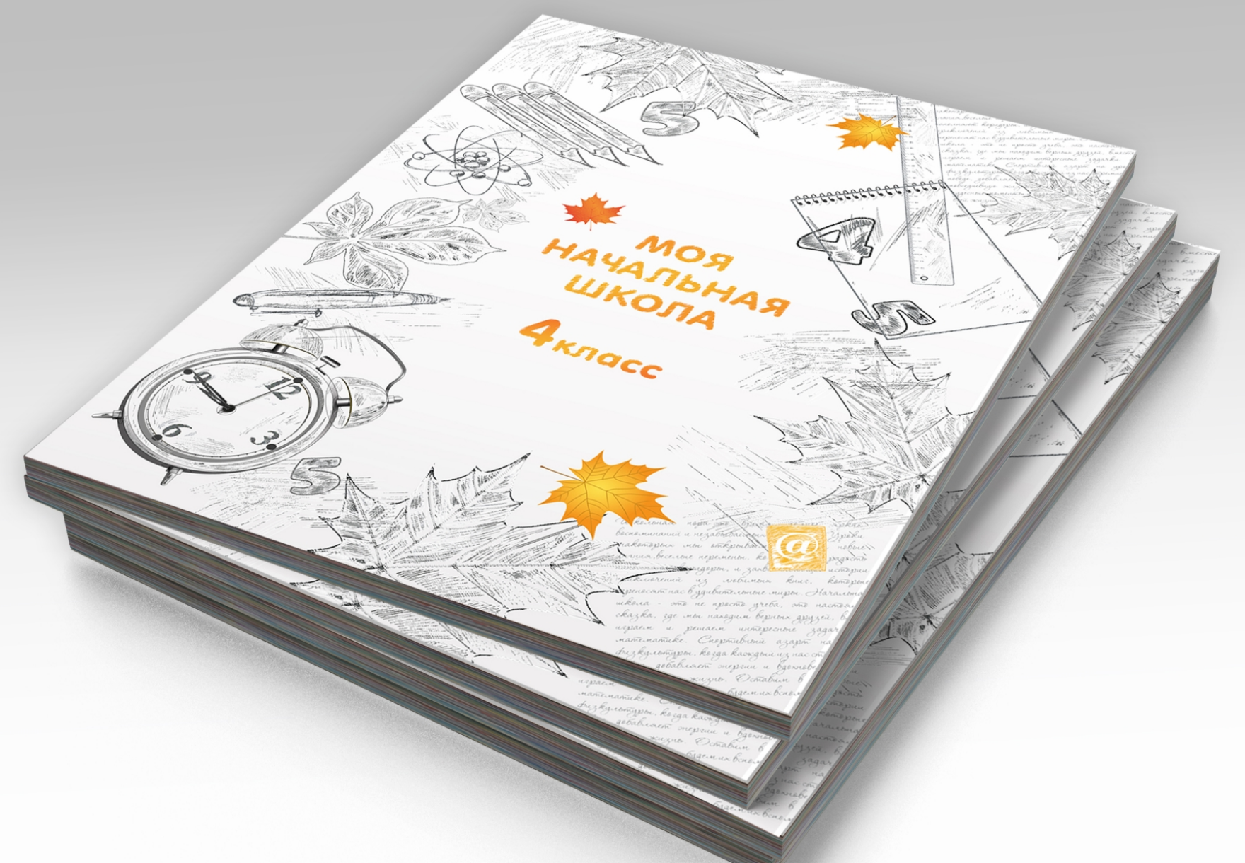 Стопка альбомов выпускника начальной школы, на титульной стороне рисунки на тему школы.