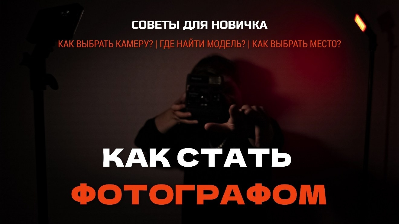 Контакты. Фотограф Ачинск. Максим Тимофеев Фотограф Ачинск
