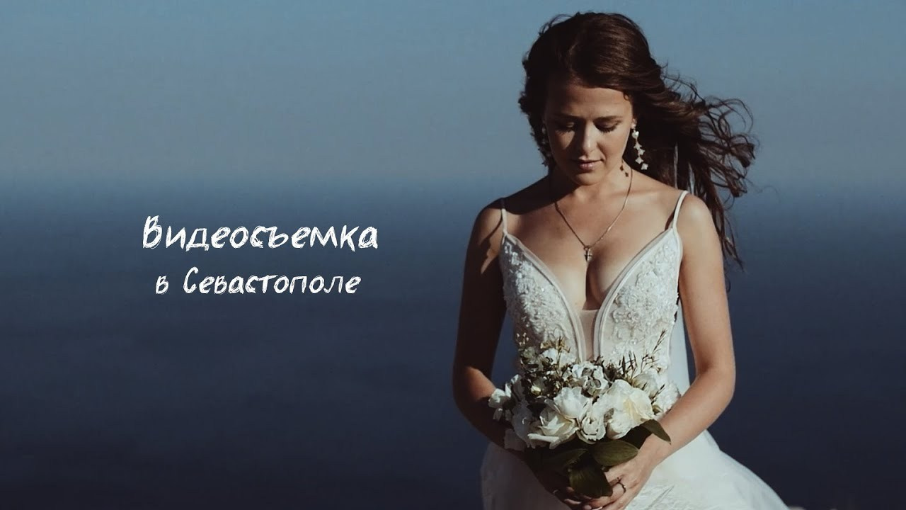 Вячеслав Матюхин. Видеосъемка и фотосъемка в Крыму