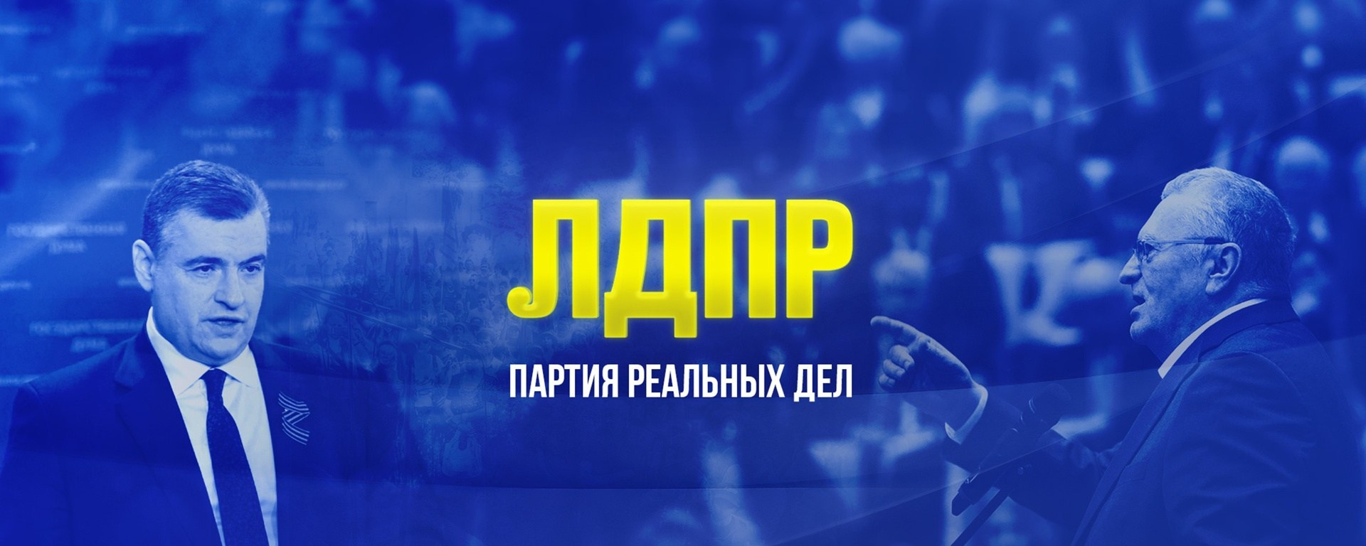 ЛДПР. Видеограф в Петербурге и Москве