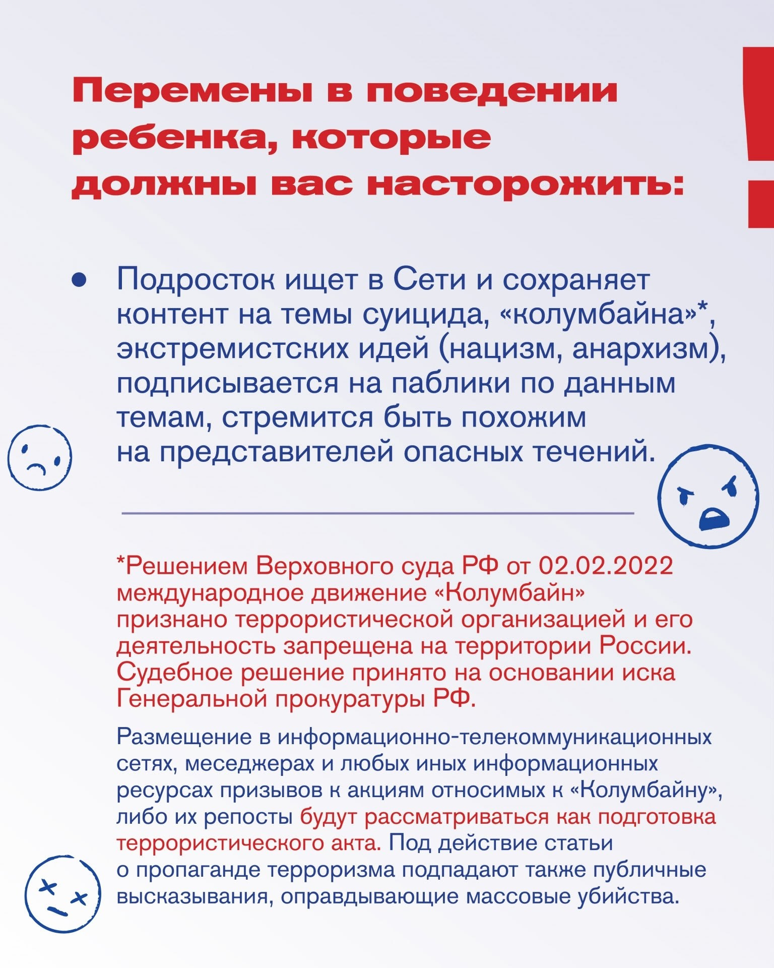 Что нужно знать родителям и детям о субкультуре «Колумбайн». Дворец Культуры г. Заволжья