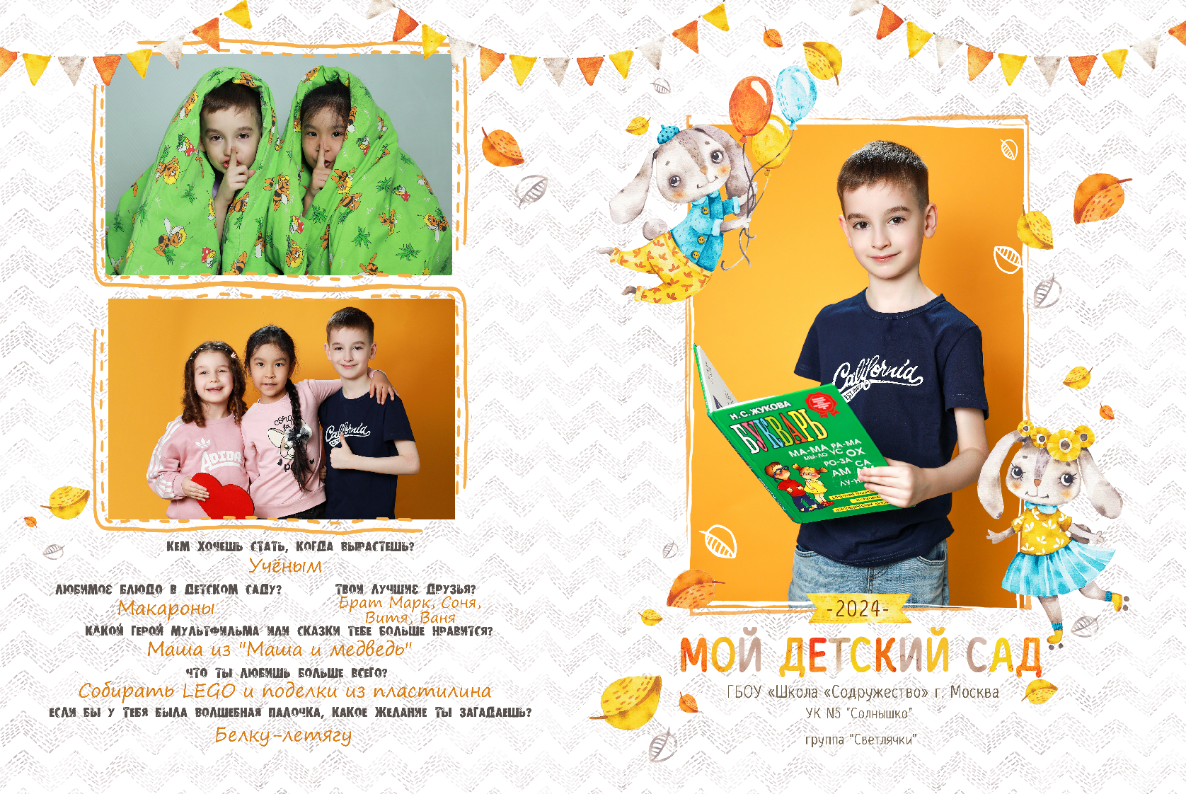 ДС подр фото. Фотограф в детский сад | МОСКВА | Перово