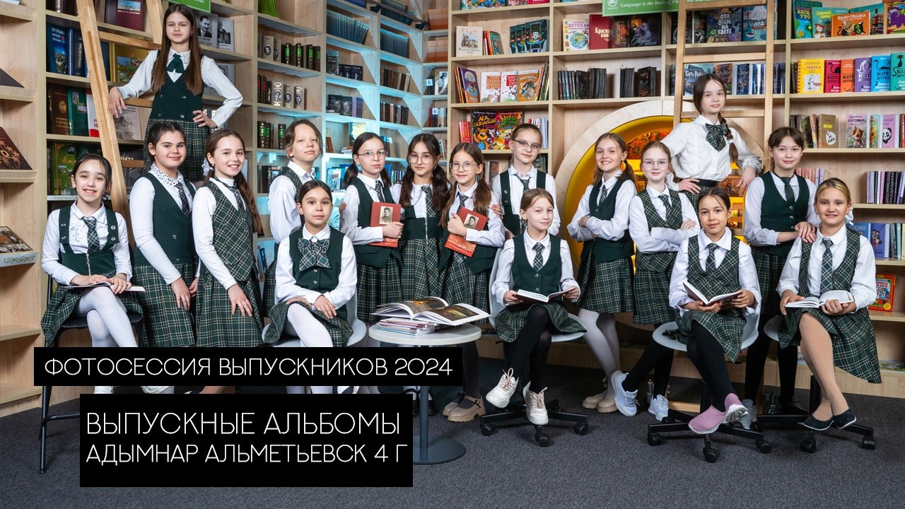 Клипы выпускников 4 кл. Выпускные альбомы Нижнекамск Набережные Челны Фотостудия Небо
