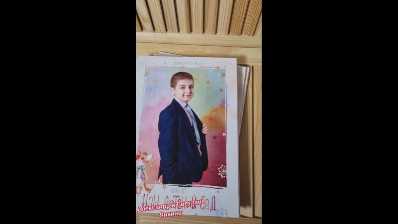 Видео готовых выпускных альбомов для детского сада и школы в Иваново Ярославле Костроме Владимире. Выпускные альбомы в Иваново в детский сад и школу. Александр и Светлана Янкины