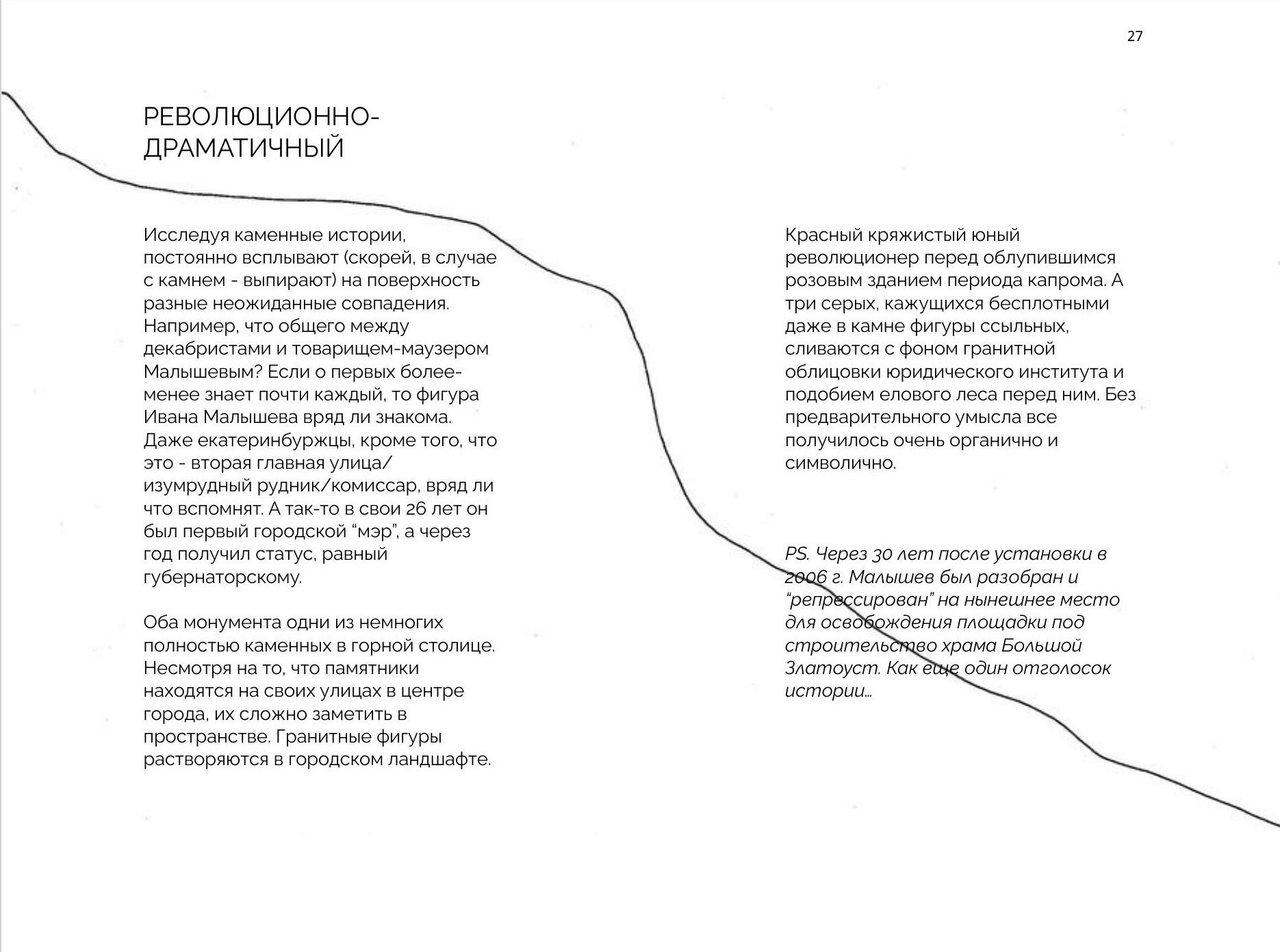 Олеся Фрич — Камень в сердце