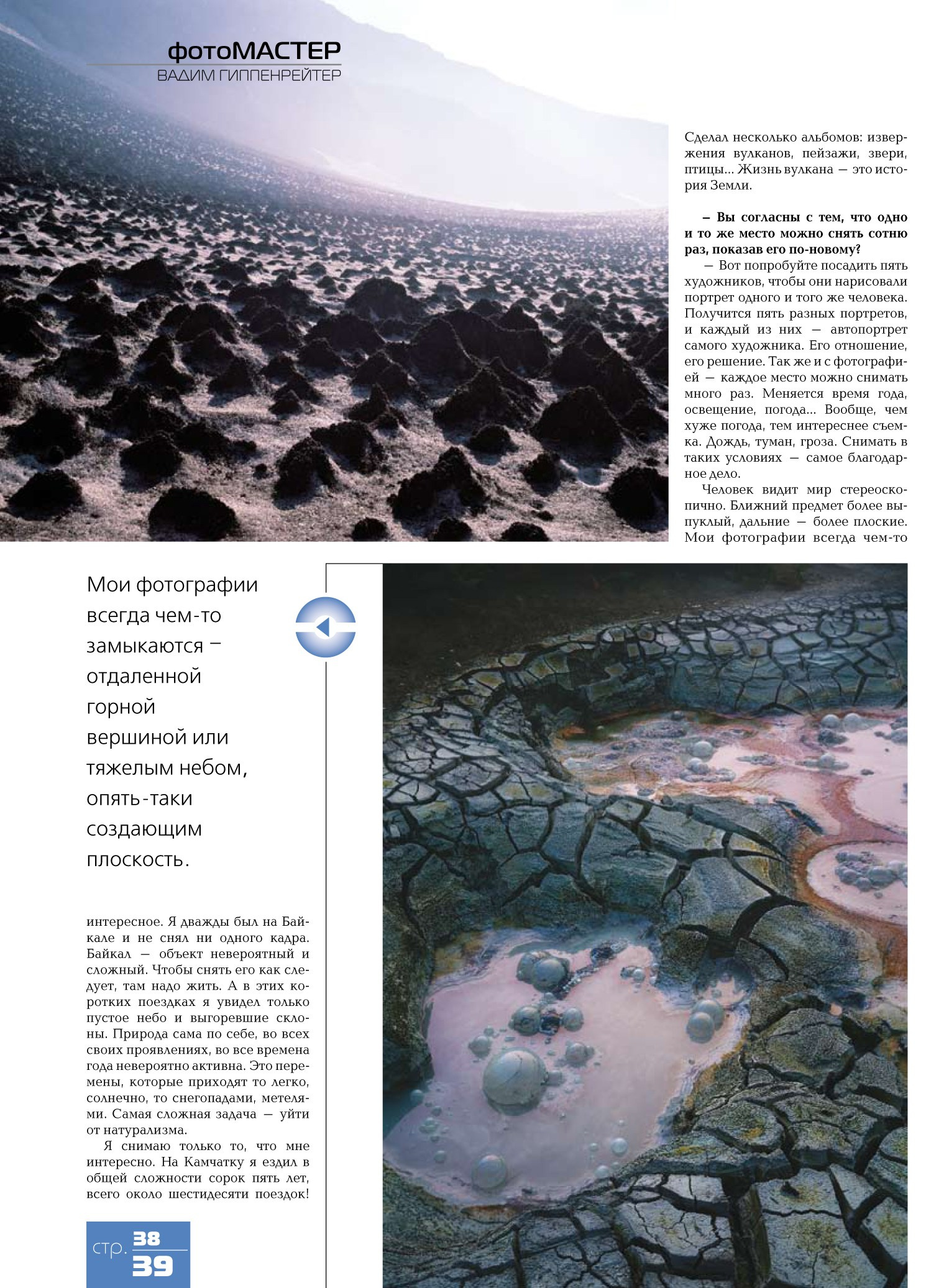 Журнал Российское фото — репортаж. ВАДИМ ГИППЕНРЕЙТЕР — ВЕЛИКИЙ ФОТОГРАФ ЗЕМЛИ РУССКОЙ