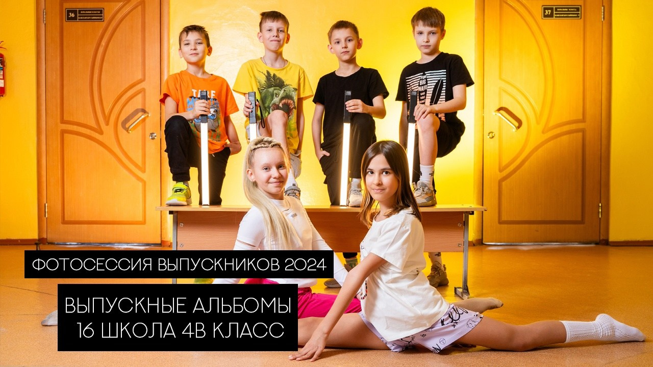 Клипы выпускников 4 кл. Выпускные альбомы Нижнекамск Набережные Челны Фотостудия Небо