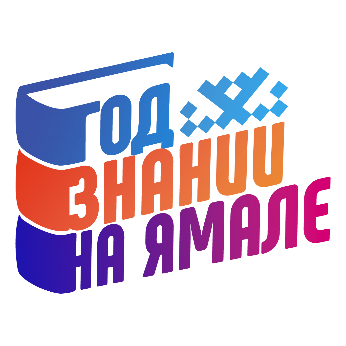 АЛЬБОМ — Дизайн для департамента образования ЯНАО, «РИРО» г. Салехард. Панферов Николай Вячеславович, город Ноябрьск