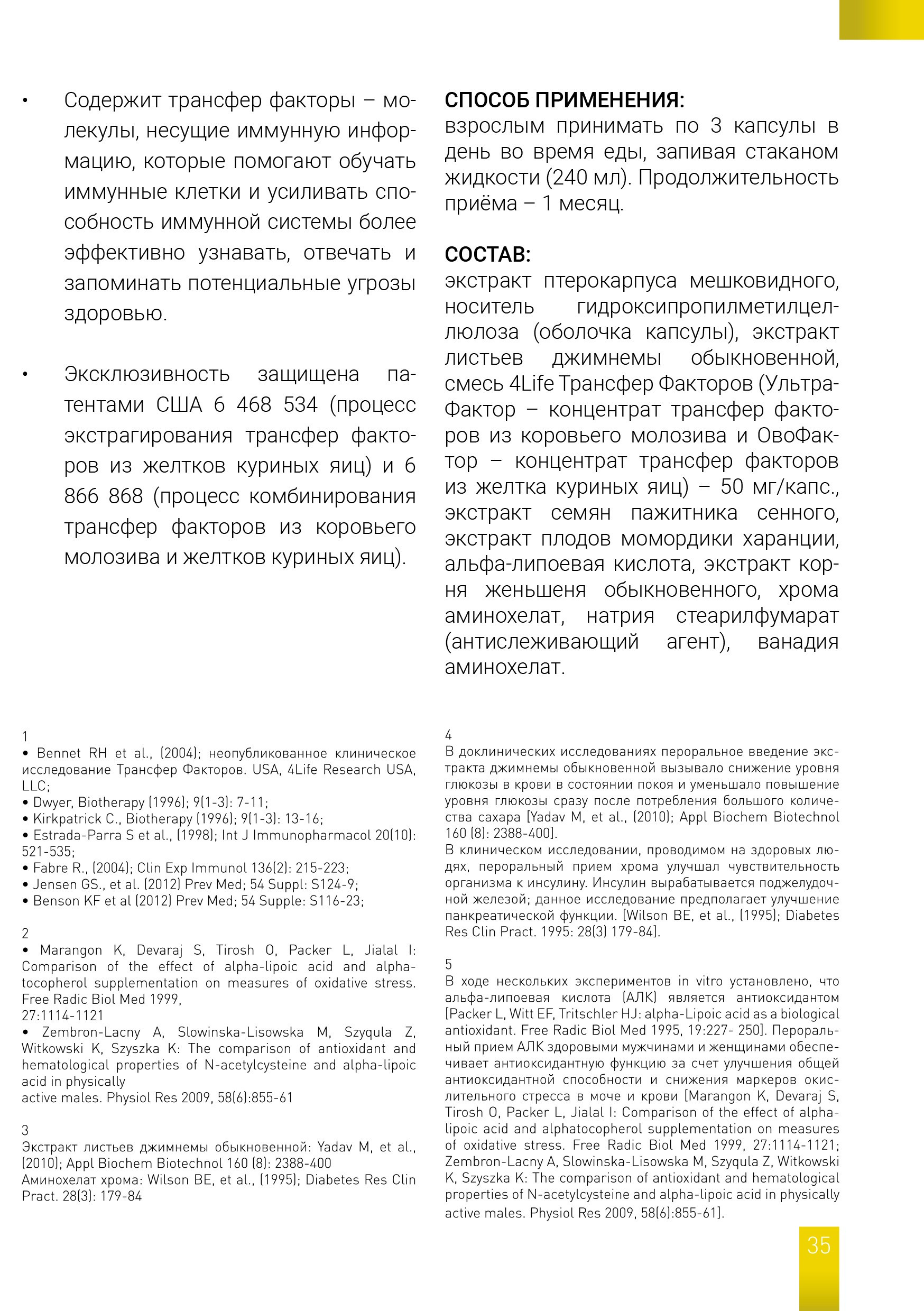 Трансфер Фактор 4Life для иммунной системы